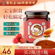 【雷允上旗舰店】雷允上山楂六物膏 山楂膏儿童款积食鸡内金山药膏方膏滋 买2.送.1实发3瓶