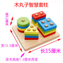 早教具儿童思维几何形状配对四套柱积木 1-2-3岁宝宝益智玩具 智慧套柱