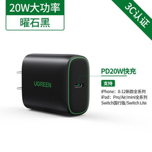 绿联  80575   PD快充充电器20W（绿标） 经典黑