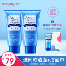 花印水漾洁净洗面乳150g*2（深层清洁 补水保湿 洗面奶 去角质 男女士 含氨基酸 敏感肌）