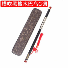 檀木巴乌胶木竖吹横吹小学生初学G调F调降B调C调成人专业演奏乐器 横吹黑檀木巴乌(G调+盒+书)