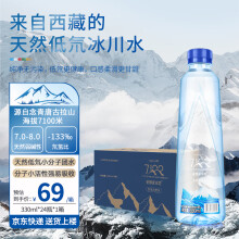 亚细亚水塔西藏冰川饮用天然水 天然低氘小分子水 源自7100米冰川高端矿泉水 330mL 24瓶 1箱 【高端商务】