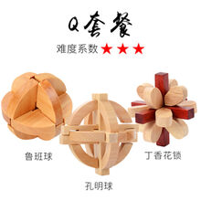 【希望宝宝】孔明锁鲁班锁机关盒儿童玩具成人解锁解压玩具木制儿童玩具全套装 Q套餐