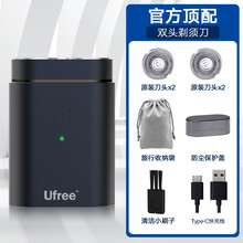 ufree 剃须刀男士学生电动充电式双头刮胡刀便携男刮胡子胡须刀预剃双头迷你剃须刀 官方高配