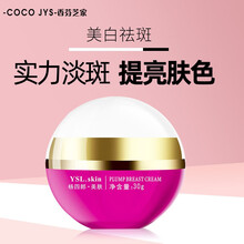 香芬芝家祛斑美白霜30g 男士女士去斑产品淡化黑色素雀斑晒斑老年护肤品斑素颜面霜