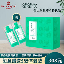 微生态油腻CP清清饮仙人掌秋葵植物饮品新款升级一盒10袋 一盒装