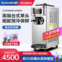 冰力欧 冰淇淋机商用冰激淋机全自动软商用不锈钢雪糕甜筒机 台式单头-进口压缩机（出口款）
