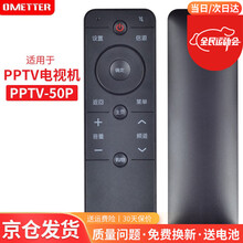 OMETTER适用于PPTV网络智能电视机遥控器板通用PPTV-50P -55P -55T -43P