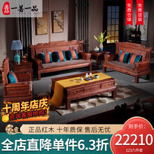 一善一品 红木家具 非洲花梨（学名：刺猬紫檀） 实木沙发实木组合新中式中式家具客厅整装木兰亭序沙发 兰亭序沙发 123六件套(预付订金 付清尾款发货 单拍不发 )