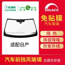 SOLACO信义汽车前挡风玻璃适配轩逸/阳光/颐达/途乐 免贴膜前挡更换 轩逸20-Q款 前档玻璃安装