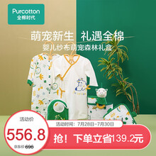 全棉时代 婴儿礼盒抱被连体服手帕婴童用品套装 9件套礼盒-萌宠森林-66/44