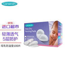 进口超市 兰思诺Lansinoh防溢乳垫一次性乳贴独立包装干爽透气粘性好不脱落 100片/盒