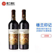 楼兰红酒 印记 赤霞珠 干红葡萄酒 新疆干型酒 国产红酒 750ml*6瓶装 整箱装 双支装