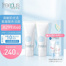 芙丽芳丝氨基酸洗面奶套装freeplus男士女洁面乳100g双支