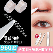 镂空蕾丝双眼皮贴女隐形自然无痕眼皮贴遇水即粘超轻薄大眼美目贴 #双眼皮贴960贴