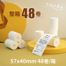 皓博57x50x40x35x30美团外卖80x80x60后厨叫号机纸热敏纸收银纸打印机纸58mm 无管芯57x40（48卷）