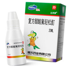 福元 达芙雅 复方醋酸氟轻松酊20ml 神经性皮炎 银屑病Rx 1瓶装