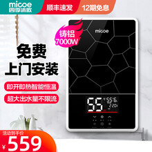 四季沐歌（MICOE）即热式电热水器 家用速热智能变频恒温淋浴小型洗澡机 触控大屏免储水快热直热薄款 升级版钢琴黑7000W豪华铸铝款