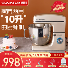 顺然多功能厨师机大型面粉搅拌机全自动打发和面揉面机10升商用和面机 10升2200W高效厨师机