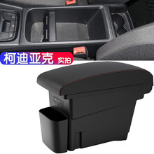 斯柯达柯迪亚克扶手箱专用汽车中央通道手扶箱中央通道总成改装配件储物箱装饰 【 黑线红线 】二层牛皮