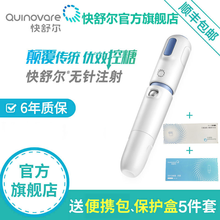 【官方直营】快舒尔无针注射器QS-P新款第三代无针头胰岛素注射笔减轻疼痛消除恐针避免硬结仿若无痛 蓝色注射器*1+药管*1盒+接口B*1盒