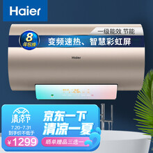 海尔（Haier）电热水器60/80升3000W速热大水量家用储水式金刚无缝内胆加热一级节能彩虹屏 60升智能电热水器