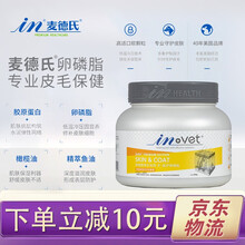麦德氏卵磷脂狗狗软磷脂美国invet犬用医护卵磷脂浓缩卵磷脂泰迪金毛美毛护肤爆毛粉狗皮肤病550g