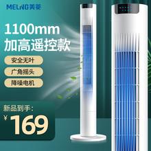 美菱（MELING）电风扇家用无叶塔扇落地扇电扇办公室卧室轻音立式风扇空气循环塔扇 遥控加高款