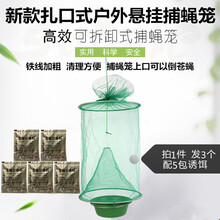 千居惠（Chrejohy）灭蝇笼灭蝇神器除抓苍蝇捕捉器户外庭院捕蝇笼苍蝇捕捉网捕蝇器家用扎口诱补蝇笼 3个装捕蝇笼+5包诱饵