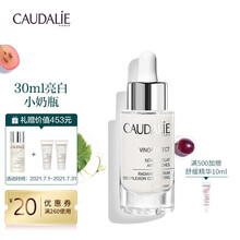 欧缇丽(Caudalie)威尼菲霖臻美精华液30ml（小奶瓶 进口美白精华  提亮肤色）