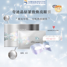 夸迪眼膜华熙夸迪晶钻紧致焕亮眼膜补水保湿眼贴 晶钻紧致焕亮眼膜