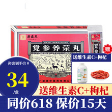广盛原 党参养荣丸 9g*9袋/盒 益气补血养心 心脾不足病后虚弱 7盒装(一个月用量)