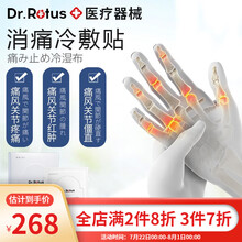 DR.ROTUS消痛冷敷贴痛风贴痛风膏贴 手指脚趾关节疼痛红肿脚踝酸胀消痛贴 【限时特价 买二送一】3盒装 轻度痛风推荐