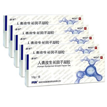易孚 人表皮生长因子凝胶10g 5盒 成都发货
