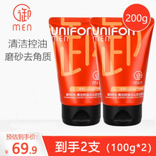 御MEN御泥坊男士火山泥清洁控油洁面乳200g 深层清洁毛孔清爽不油腻祛黑头泡沫洗面奶 男士火山泥洁面200g