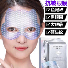 眼膜贴去黑眼圈眼袋淡化细纹紧致抗皱抬头纹祛皱女川字纹去除 肌肤衣眼周精华贴一盒10片