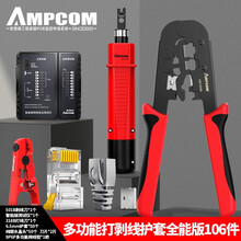AMPCOM 多功能网线钳套装8P6P4P水晶头电话压线钳5688纯铜护套测试打剥线全能版106件AM5688QN106