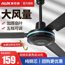 奥克斯（AUX）吊扇 风扇家用客厅大吊扇宿舍楼顶扇五叶吸顶扇 黑色壁控直径1.4米（三叶）