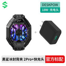 冰封散热背夹2Pro手机散热器半导体制冷风扇适用苹果华为 +18W充电头 【黑鲨】冰封散热背夹Pro