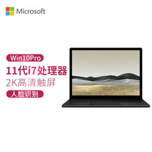 微软Surface Laptop 4 商用版 英特尔11代i7 16G+256G 13.5英寸触屏 典雅黑 轻薄笔记本 2K屏 Win10Pro+3年保