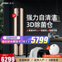 海尔（haier）空调 立式空调 2匹/3匹柜机  变频节能  快速冷暖 WIFI操控 内外机自清洁 2匹 KFR-50LW/17QAA21AU1