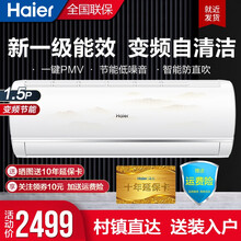 海尔空调壁挂式  卧室空调壁挂式卧室空调挂机 高效节能 1.5匹 变频一级 BHA81