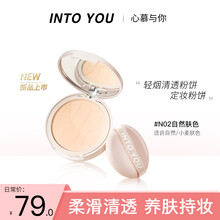 INTO YOU粉饼新款定妆控油遮瑕防水化妆专用便携 N02 自然肤色