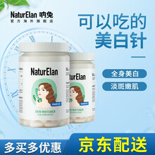 NATURELAN呐兔美白丸谷胱甘肽淡斑褪黑胶囊抗衰老全身美白（可配虾青素葡萄籽NAD抗氧化肌肤） 美白丸加强2瓶装（180粒）