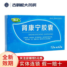 普正 肾康宁胶囊 0.35g*24粒/盒 补脾温肾 渗湿活血 20盒单价21/盒