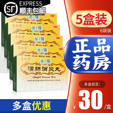 达仁堂 清肺消炎丸5g*6袋 清肺化痰止咳平喘支气管炎 【5盒】低至30/盒