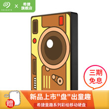 希捷(SEAGATE)移动硬盘 个性彩绘 童年杂货铺童趣系列 高速 便携 USB3.0 兼容MAC 【童年小相机】复古金 1TB