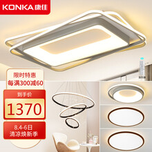超市	康佳（KONKA）吸顶灯LED客厅灯 北欧现代创意灯饰温馨卧室灯餐厅灯 全屋调光套餐 三室两厅B