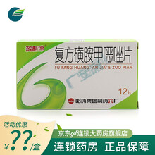 泻利停 复方磺胺甲噁唑片 12片/盒 治疗泻立停肠炎灵片药复方磺胺甲恶唑片拉肚子的药 标准装