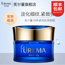 芙尔蔓明眸紧致胶原眼膜50g芙尔曼淡化细纹提拉紧致